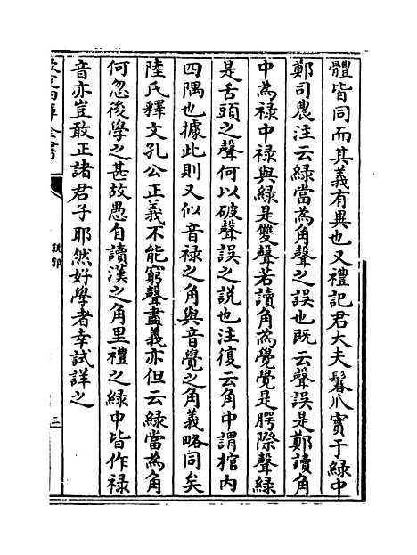 【说郛】卷十四下.pdf