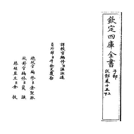 【说郛】卷十五上至十五下.pdf