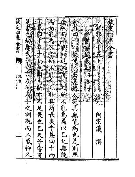 【说郛】卷十五上至十五下.pdf