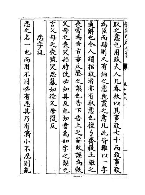 【说郛】卷十五上至十五下.pdf