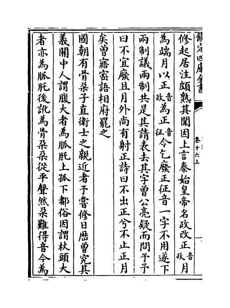 【说郛】卷十六上.pdf