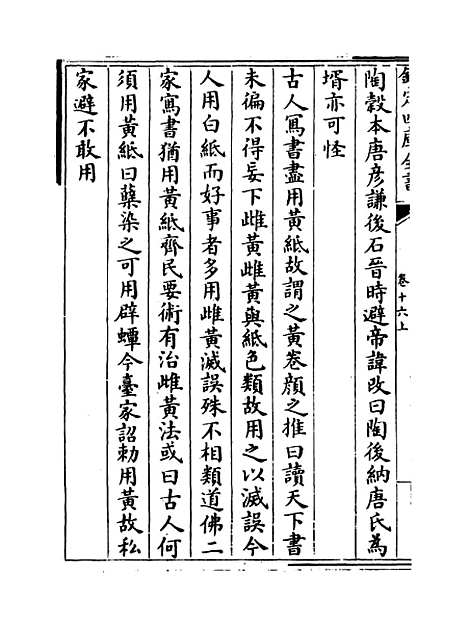 【说郛】卷十六上.pdf