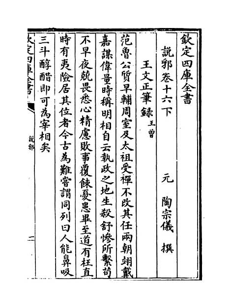 【说郛】卷十六下.pdf