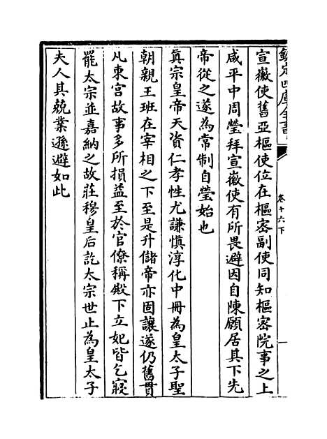 【说郛】卷十六下.pdf