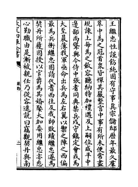 【说郛】卷十六下.pdf