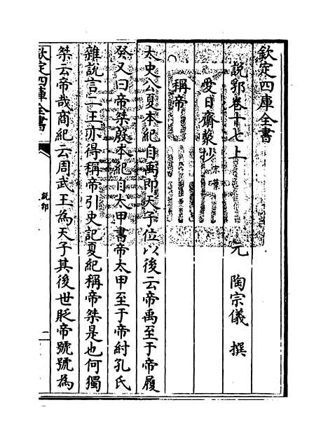 【说郛】卷十七上.pdf