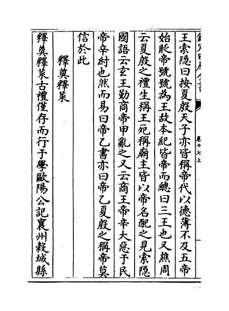 【说郛】卷十七上.pdf