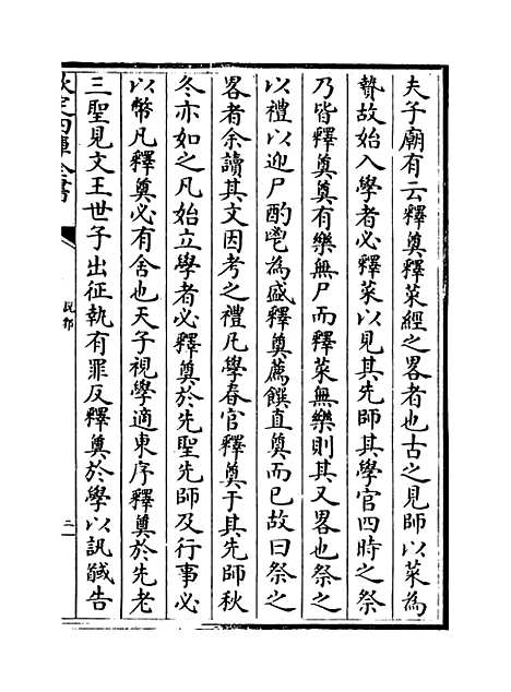 【说郛】卷十七上.pdf