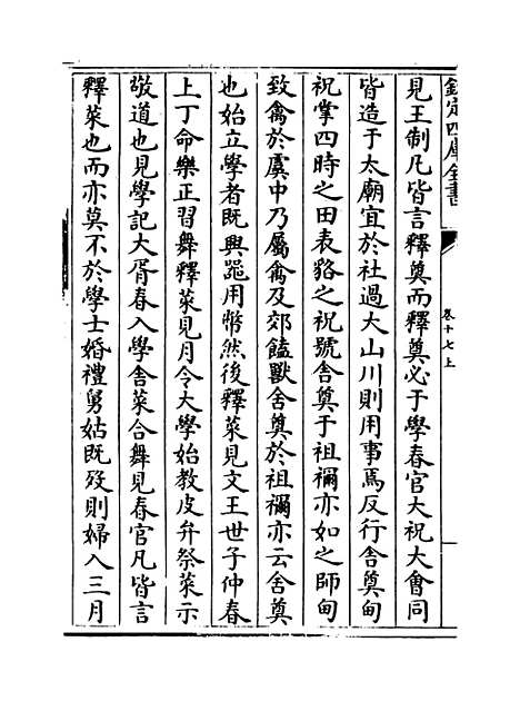 【说郛】卷十七上.pdf