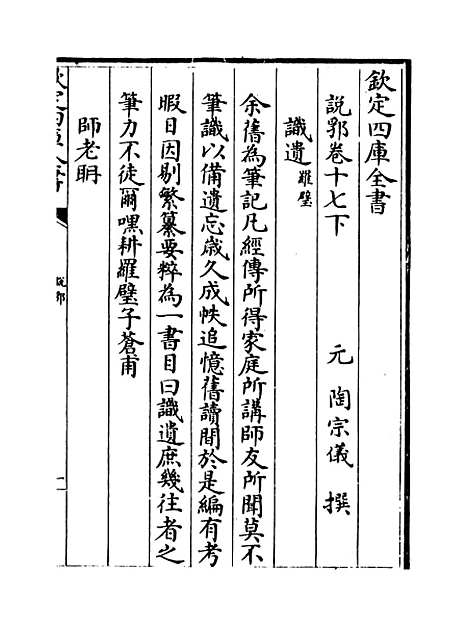 【说郛】卷十七下.pdf