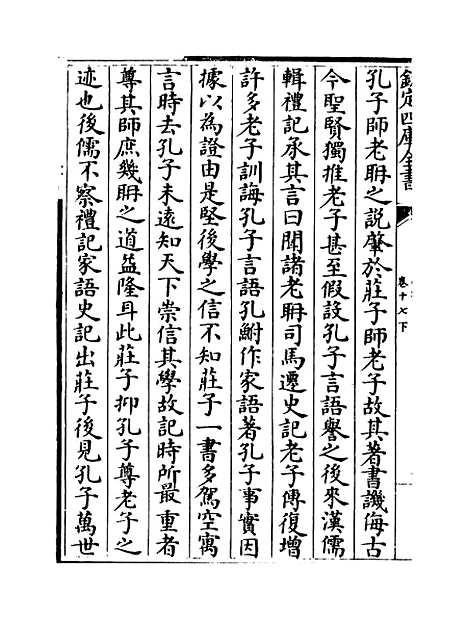 【说郛】卷十七下.pdf