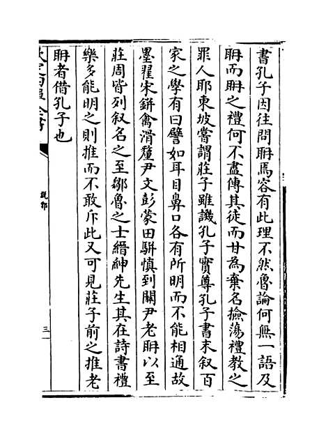 【说郛】卷十七下.pdf