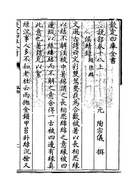 【说郛】卷十八上.pdf