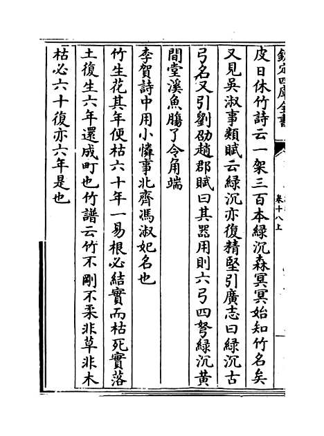 【说郛】卷十八上.pdf