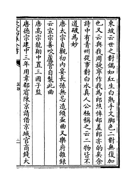 【说郛】卷十八上.pdf