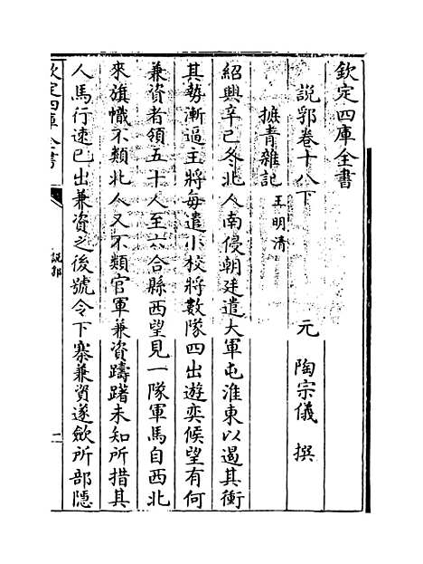 【说郛】卷十八下.pdf