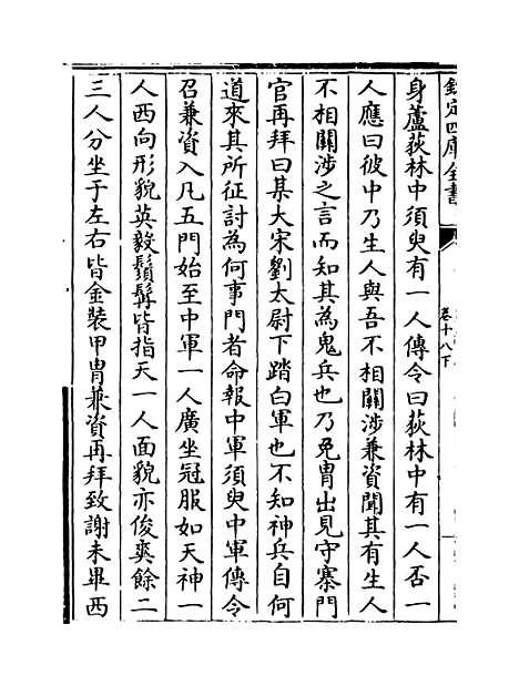 【说郛】卷十八下.pdf