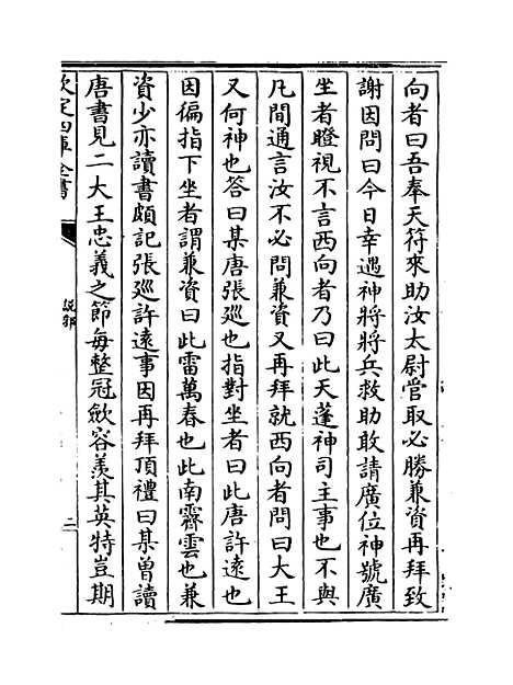 【说郛】卷十八下.pdf