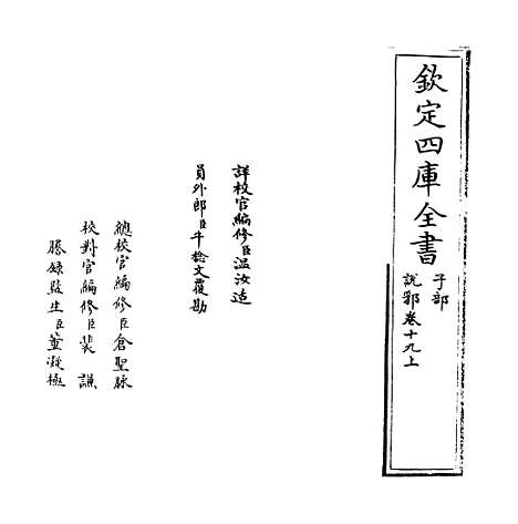 【说郛】卷十九上至十九下.pdf