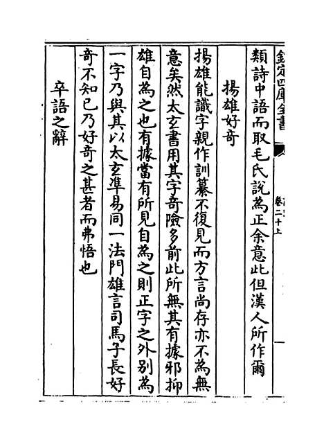 【说郛】卷二十上至二十下.pdf