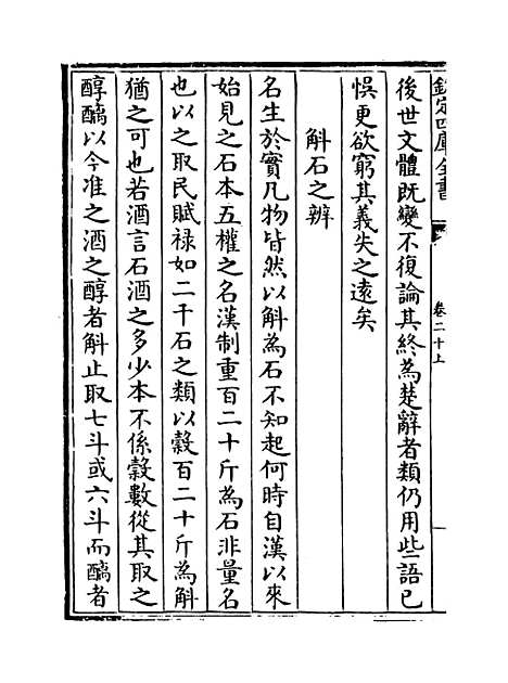 【说郛】卷二十上至二十下.pdf