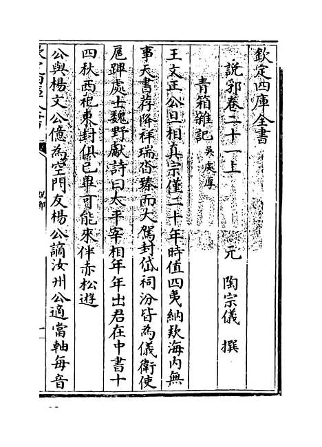 【说郛】卷二十一上至二十一下.pdf