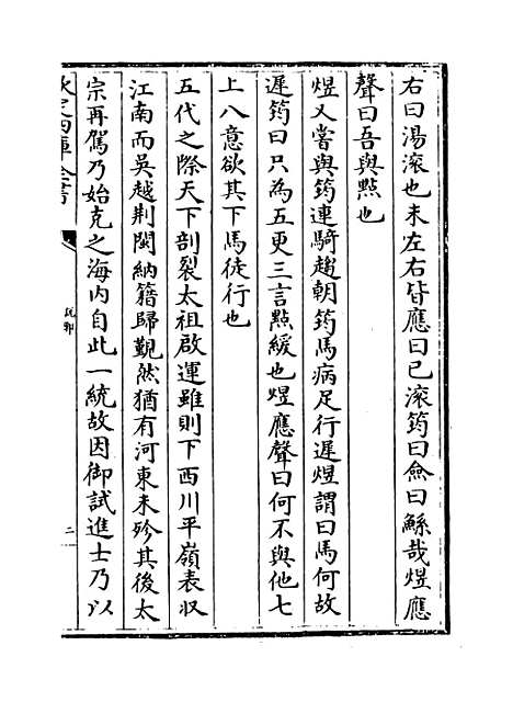 【说郛】卷二十一上至二十一下.pdf