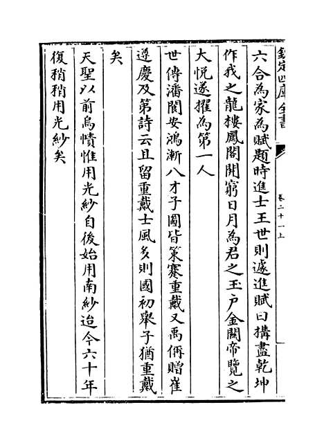 【说郛】卷二十一上至二十一下.pdf