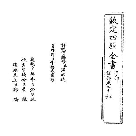 【说郛】卷二十二上至二十二下.pdf