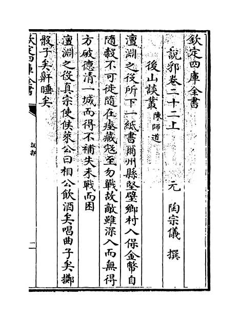 【说郛】卷二十二上至二十二下.pdf