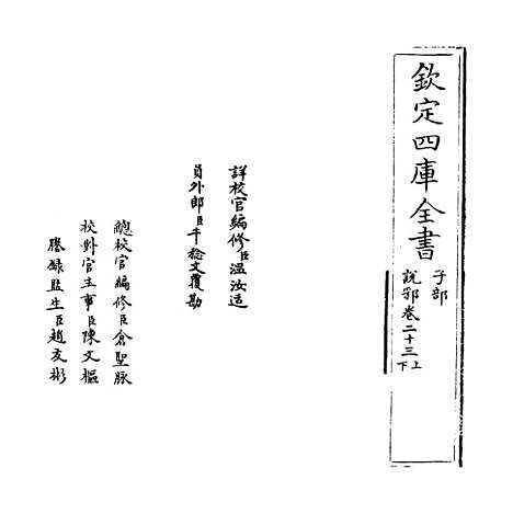 【说郛】卷二十三上至二十三下.pdf