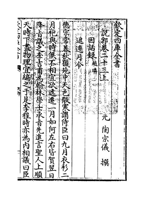 【说郛】卷二十三上至二十三下.pdf