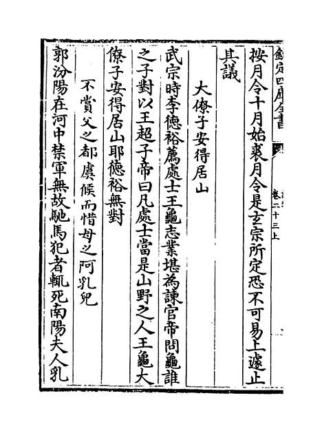 【说郛】卷二十三上至二十三下.pdf