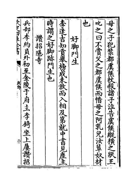 【说郛】卷二十三上至二十三下.pdf