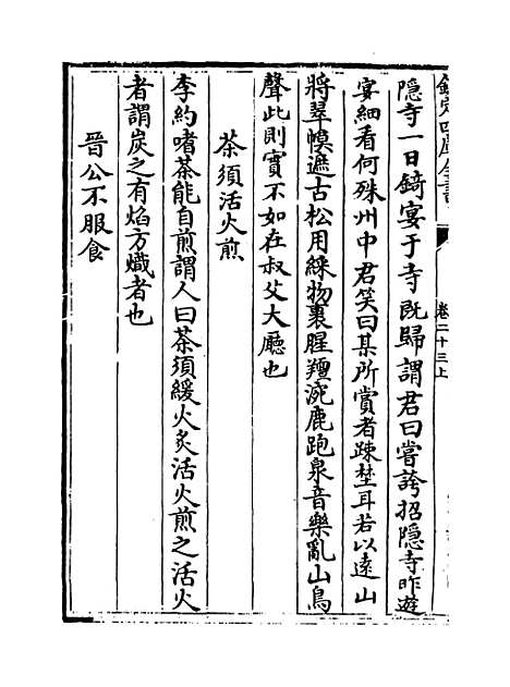 【说郛】卷二十三上至二十三下.pdf