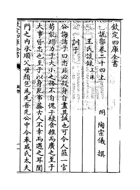 【说郛】卷二十四上至二十四下.pdf