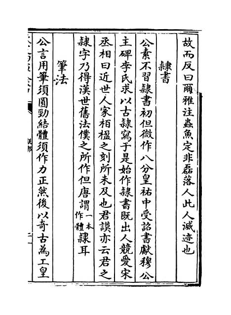 【说郛】卷二十四上至二十四下.pdf