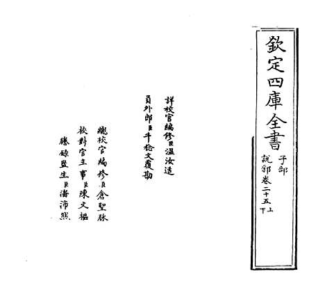 【说郛】卷二十五上至二十五下.pdf