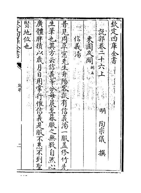 【说郛】卷二十六上至二十六下.pdf