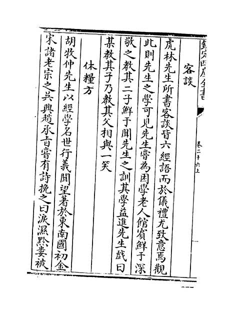 【说郛】卷二十六上至二十六下.pdf