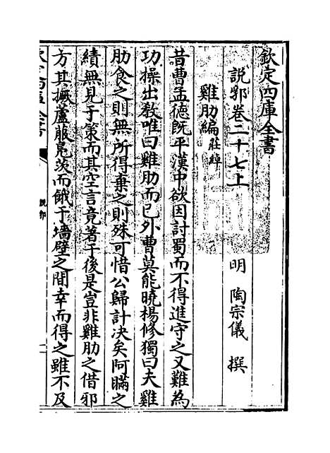 【说郛】卷二十七上至二十七下.pdf