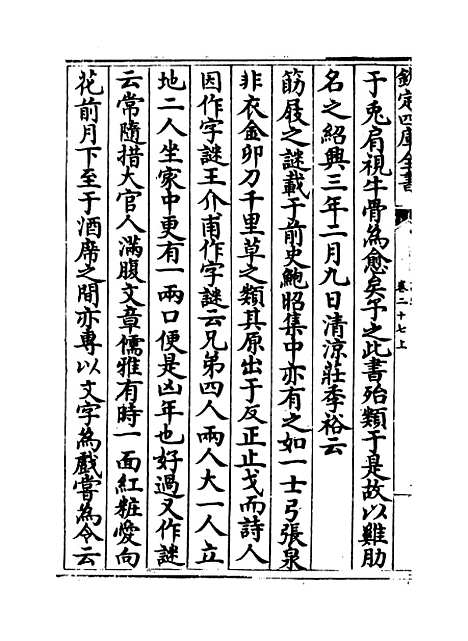 【说郛】卷二十七上至二十七下.pdf