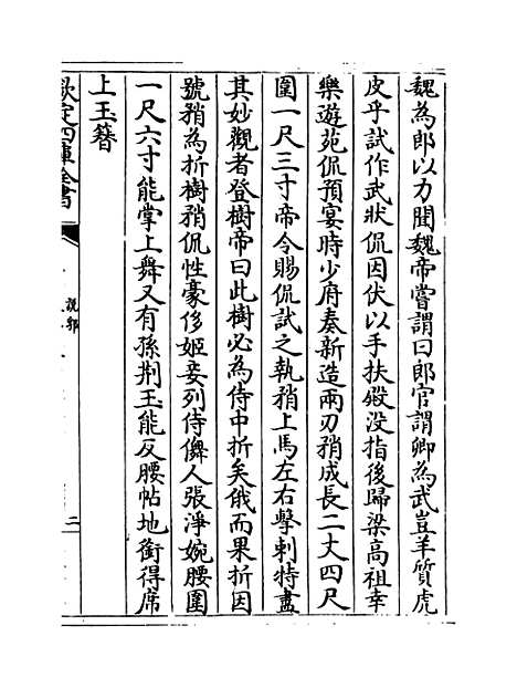 【说郛】卷二十八上至二十八下.pdf