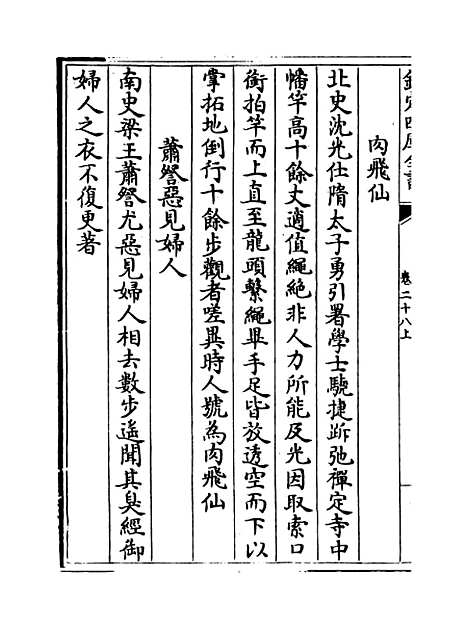 【说郛】卷二十八上至二十八下.pdf