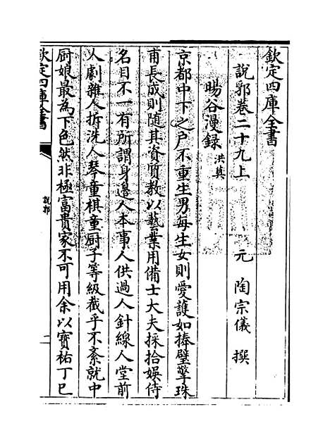 【说郛】卷二十九上至二十九下.pdf