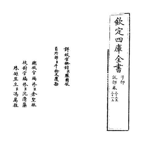 【说郛】卷三十上至三十下.pdf