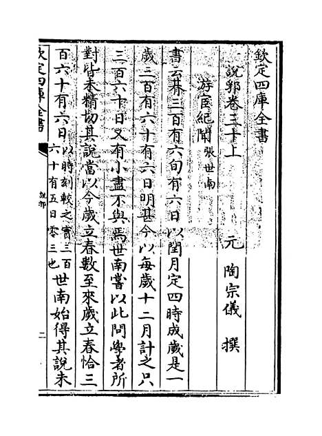 【说郛】卷三十上至三十下.pdf