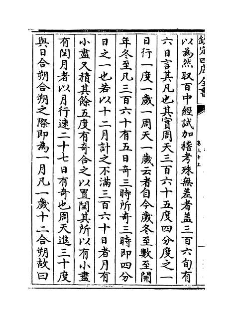 【说郛】卷三十上至三十下.pdf