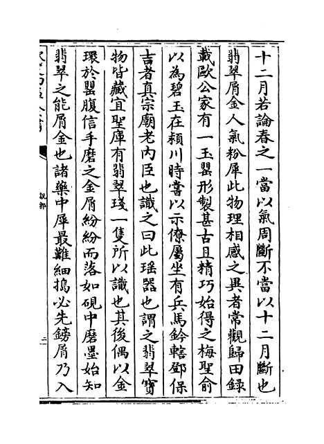 【说郛】卷三十上至三十下.pdf