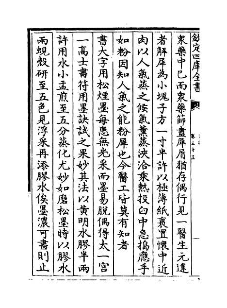 【说郛】卷三十上至三十下.pdf